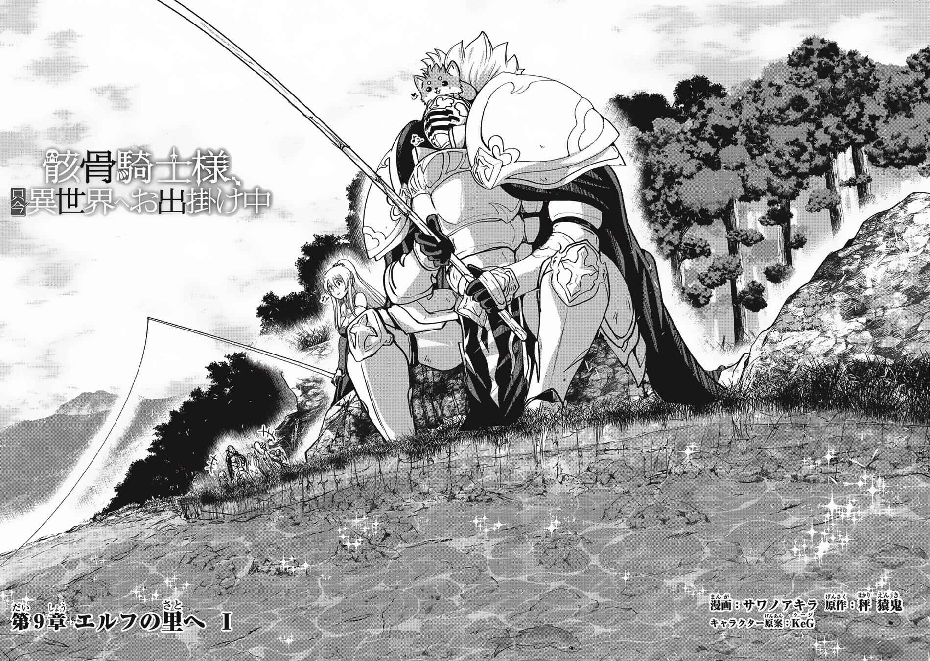 Skeleton Knight in Another World Chapter 9 9